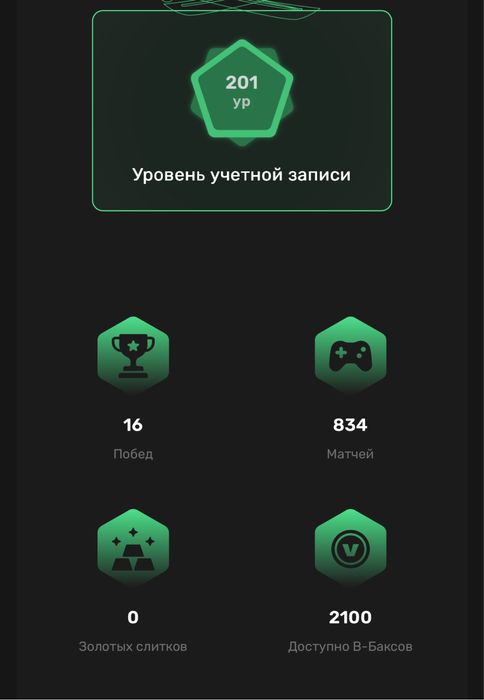 Аккаунт Фортнайт