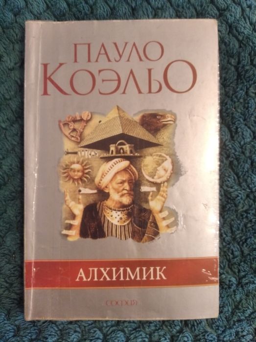 П. Коэльо. Семь книг