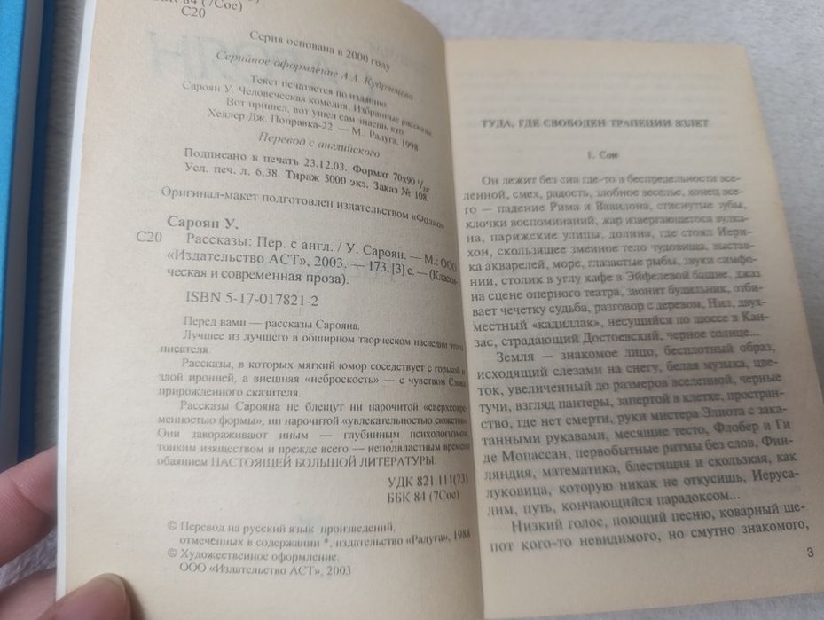 Вільям Сароян Розповіді