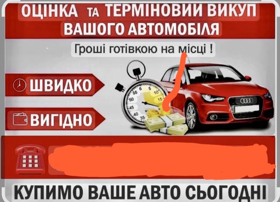 Автовыкуп срочный. Выкупим ваше авто ,в любом состоянии!!
