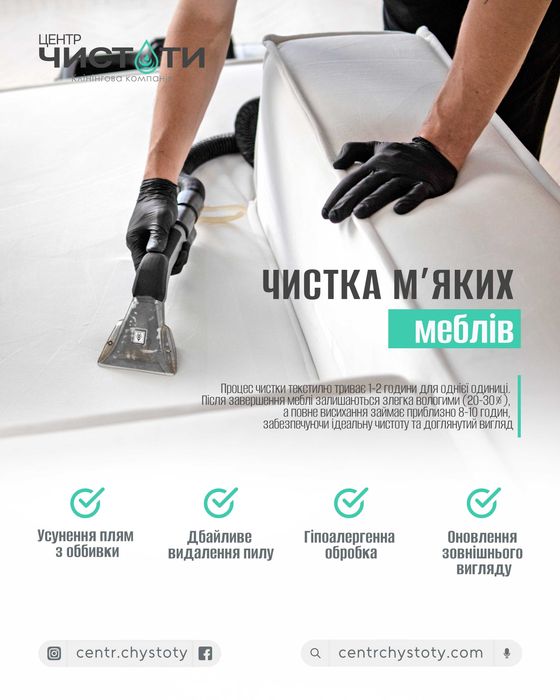 Універсальна Хімчистка Меблів у Черкасах: дивани, матраци та крісла