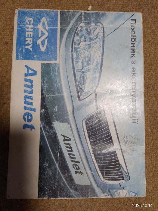 Книжка по ремонту Чери Амулет