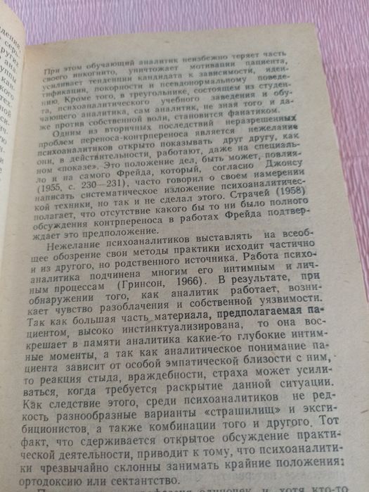 Гринсон техника и практика психоанализа.