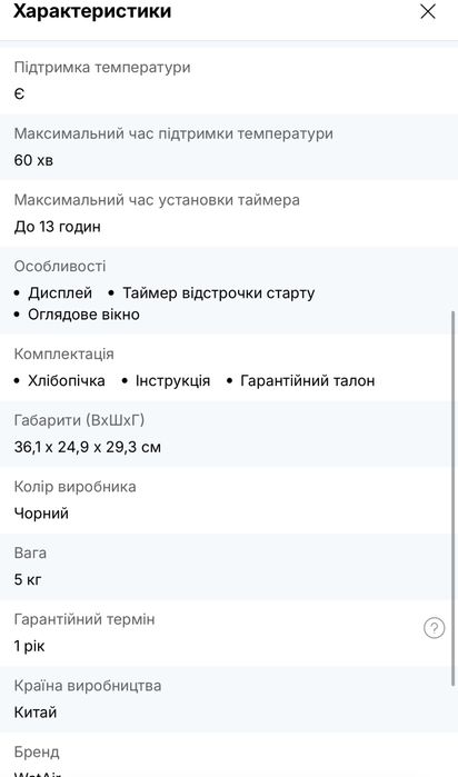Хлібопічка WetAir WBM-X4406
