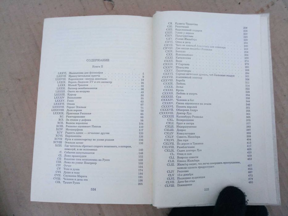 Ціназавсе Александр Дюма Том 1 2 собрание романов записки врача