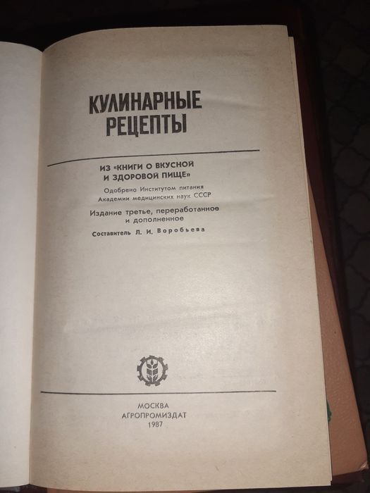 Книга "Кулинарные рецепты"