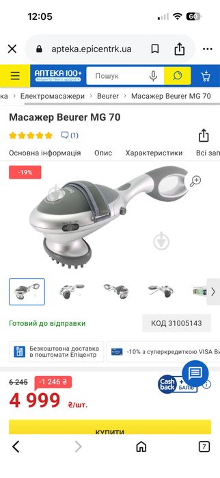 інфрачервоний масажер Beurer MG 70