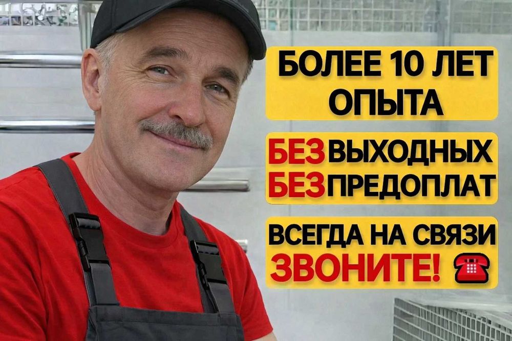 Сантехнік Кривий Ріг Заміна Ремонт Стояка, Унітаза, Бойлера, Труб Каналізації Водопровода Опалення Бачка Крана Пайка труб Батарей Котла Сантехник