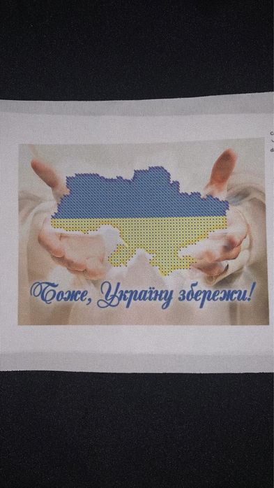 Схема для вишивки А5 «Боже, Україну збережи!»