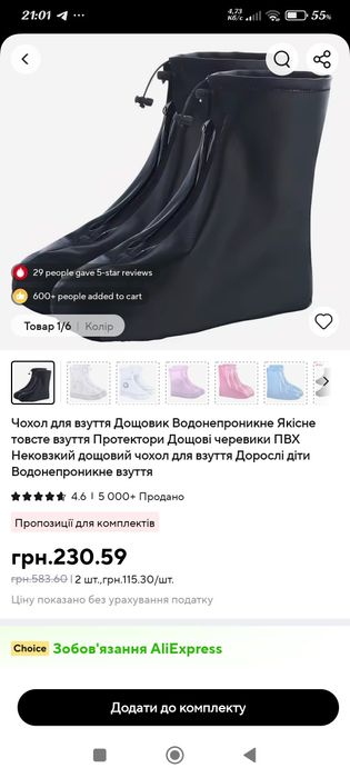Водонепроникні чохли для взуття