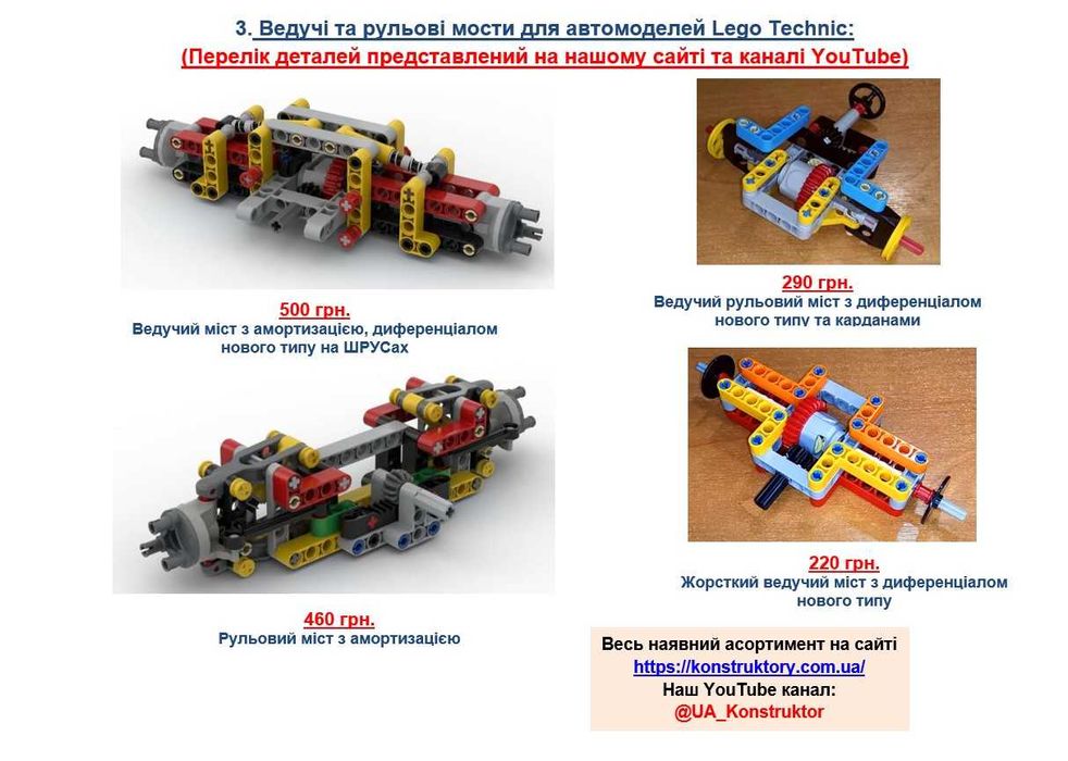 Двигуни ЛЕГО - поршневі двигуни, мости, та інші вузли машинок LEGO