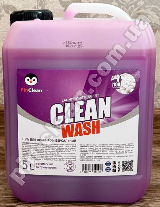 Гель для прання універсальний CLEAN WASH PinClean, ЗНИЖКИ 25%!!