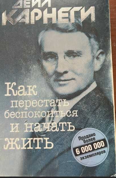 Д. Карнеги. Книга