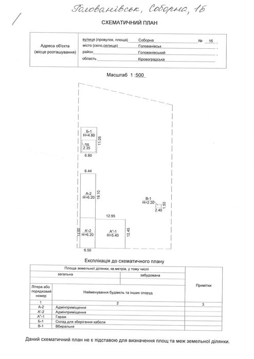 комплекс 469м під виробництво/склад/гараж Голованівськ Соборна 1Б