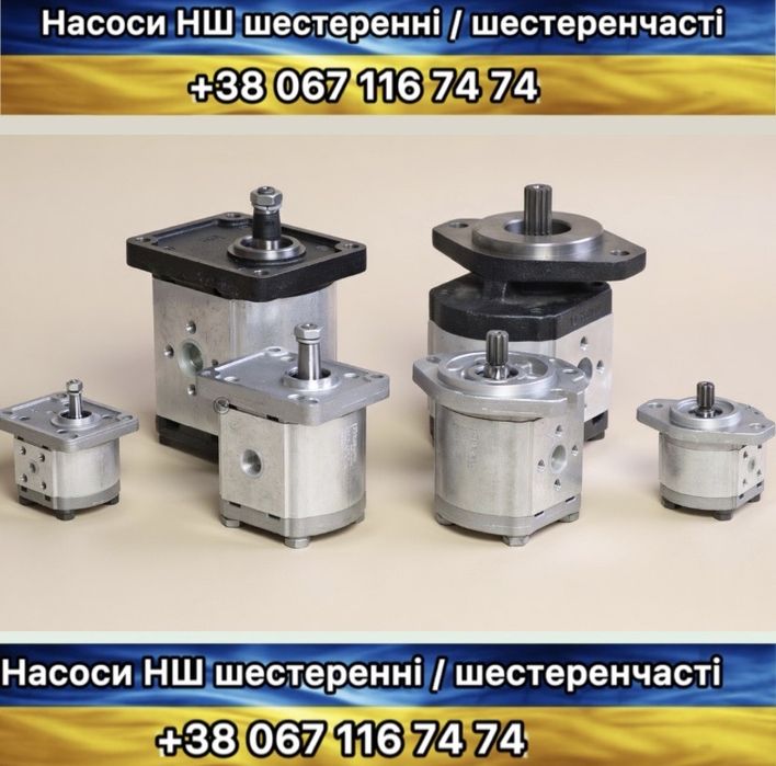 Насос шестеренний НШ на екскаватор JCB Case Volvo Caterpillar новий