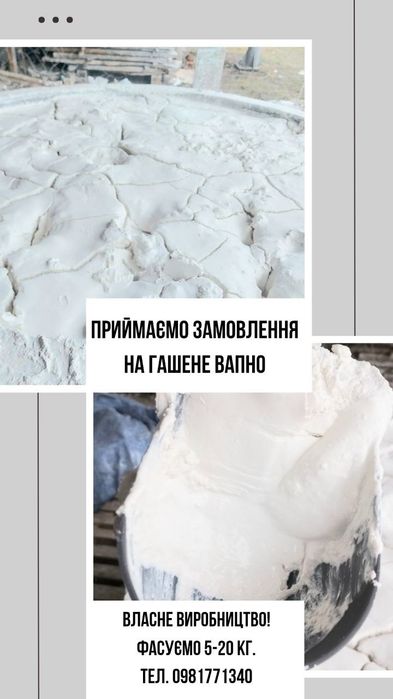 Вапно Известь негашене кускове ціна Вказана від 1 т