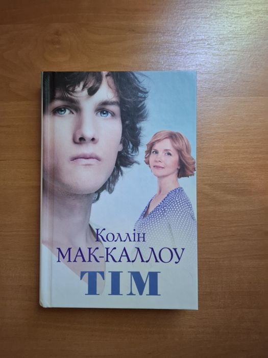 "Тім" Коллін Мак-Каллоу