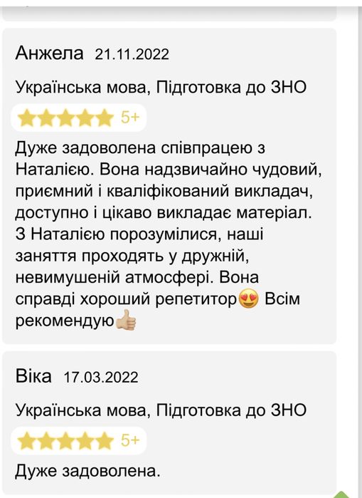 Репетитор з української мови та літератури