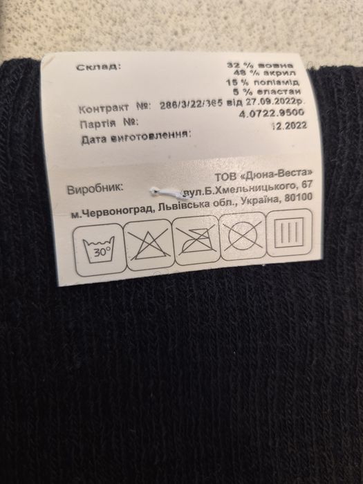 Шкарпетки зимові трекінгові р.25-27-1 шт.100 грн.