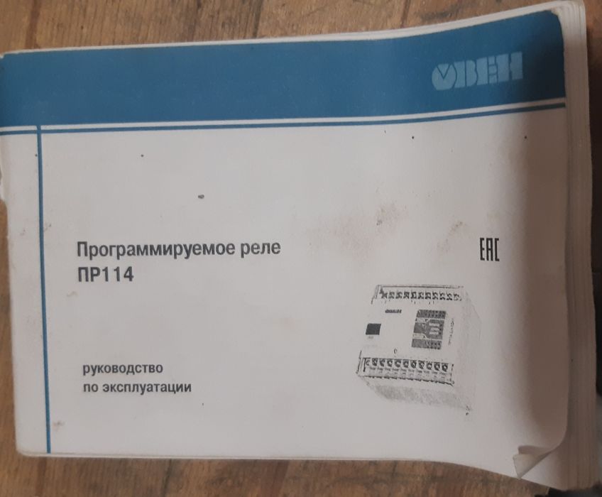 продам программируемое реле ПР114-224.8Д4А.РРРРРРИИ-Ч
