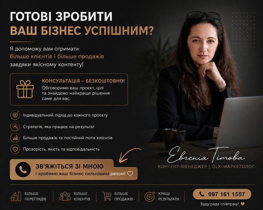 OLX-маркетолог під ключ | SEO | Створення оголошень | Ведення акаунту | Контент - менеджер | Просування на OLX