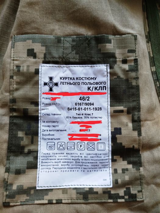 Кітель військовий