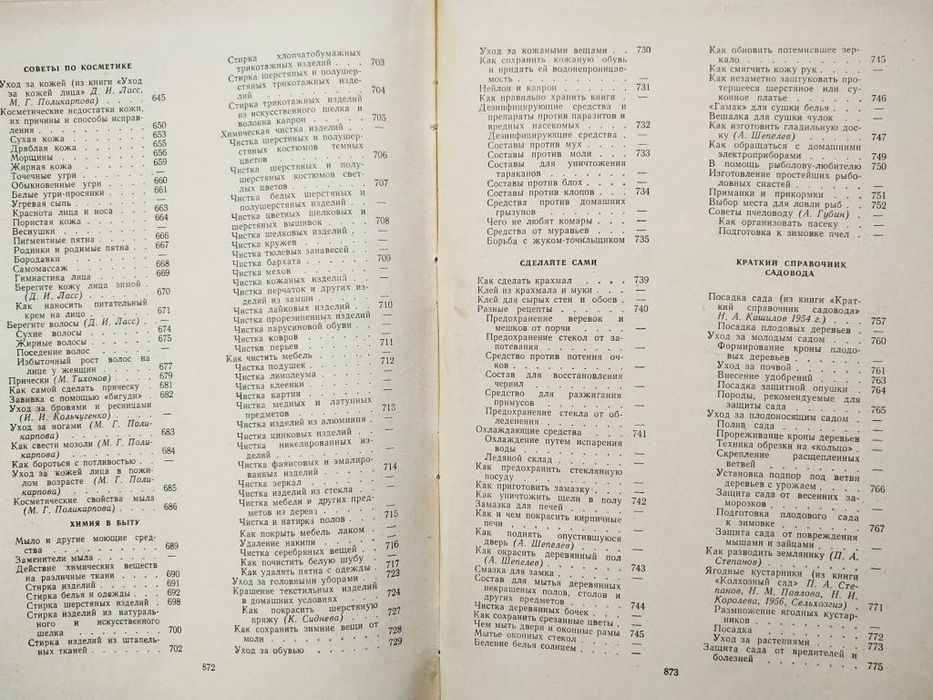 Книга полезных советов 1960 г.