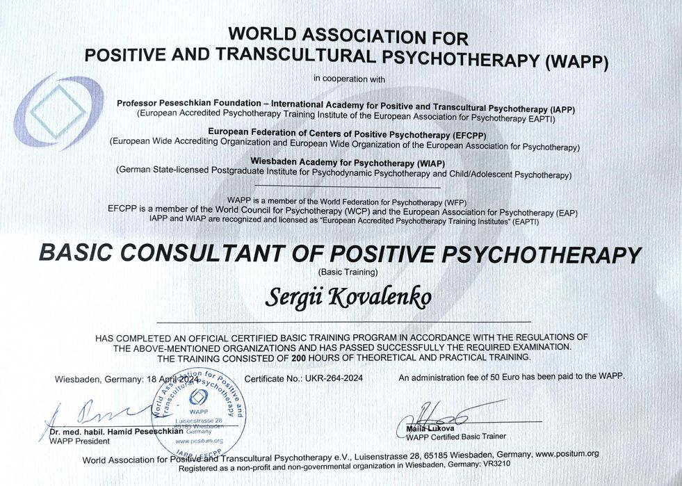 Консультація психолога