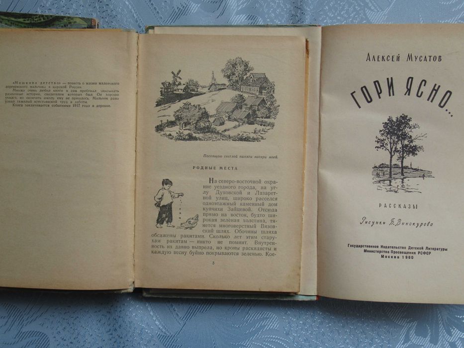 Детские книги на русском языке. Зальтен+Мусатов+Киплинг+..Цена за 8 кн