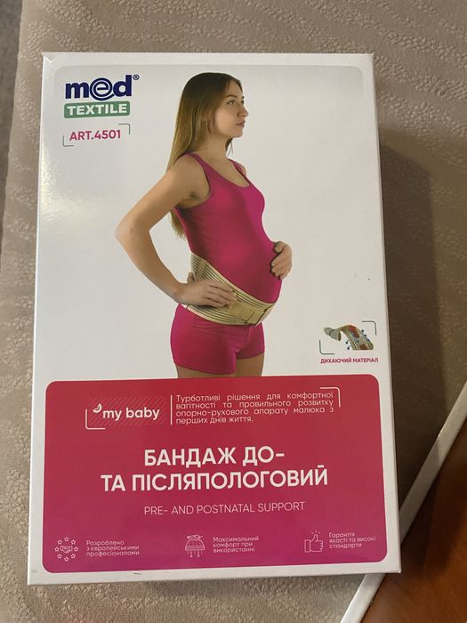 Бандаж для вагітних