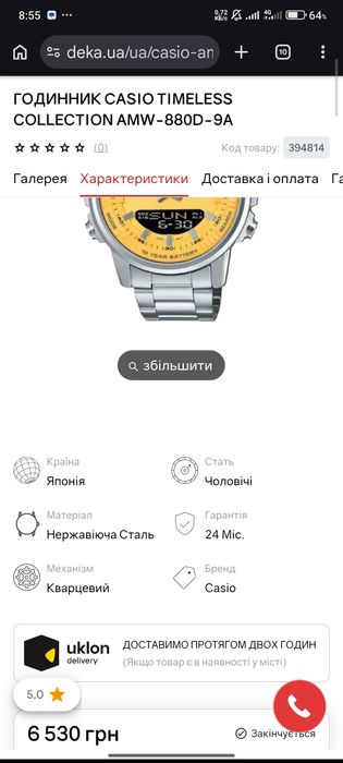 Casio  AMW 880 новий