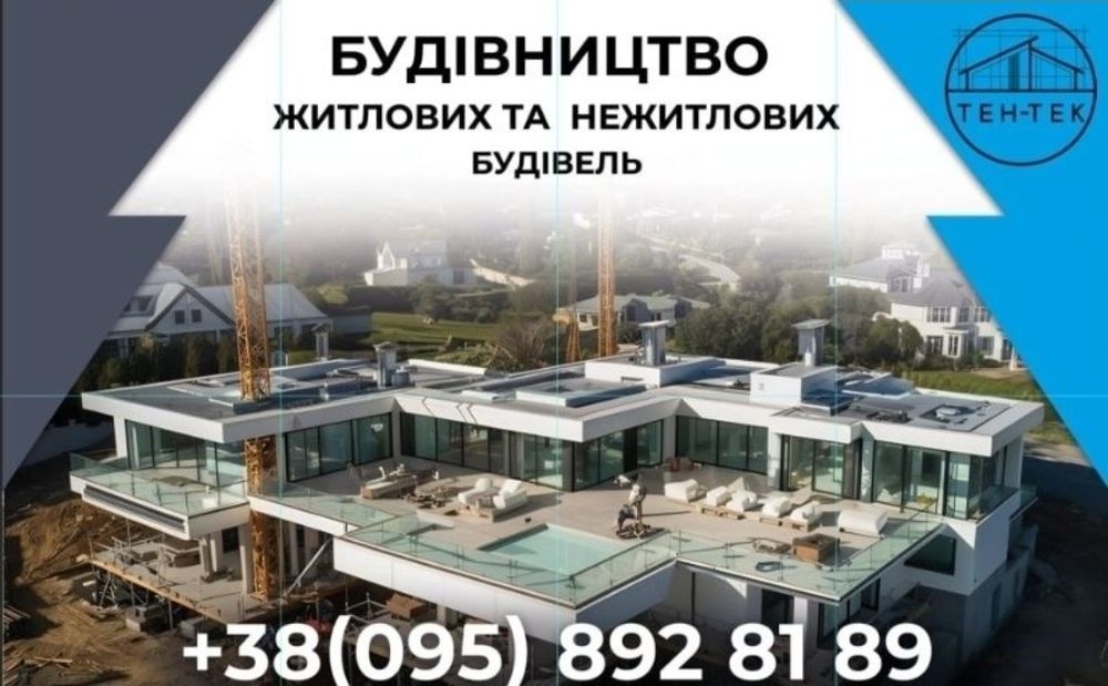 Бетонні та монолітні роботи. Фундамент під ключ, плита, армопояс, колони, басейни