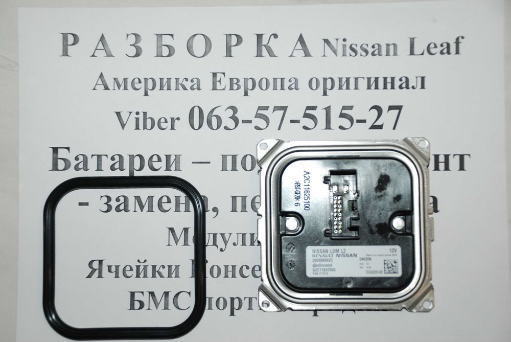 Блок Модуль  управління LED фари Nissan Leaf 2 ZE1