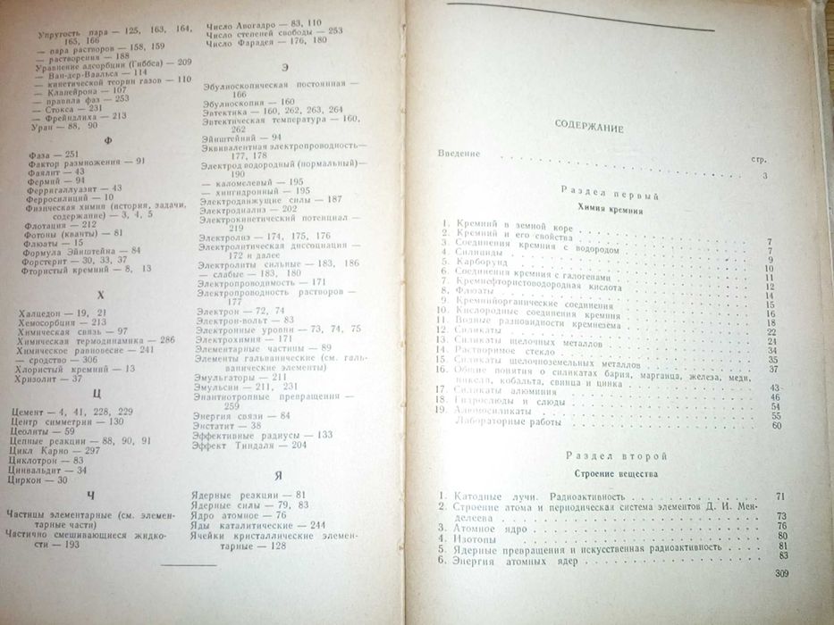 Мануйлов, Клюковский "Физическая химия и химия кремния"