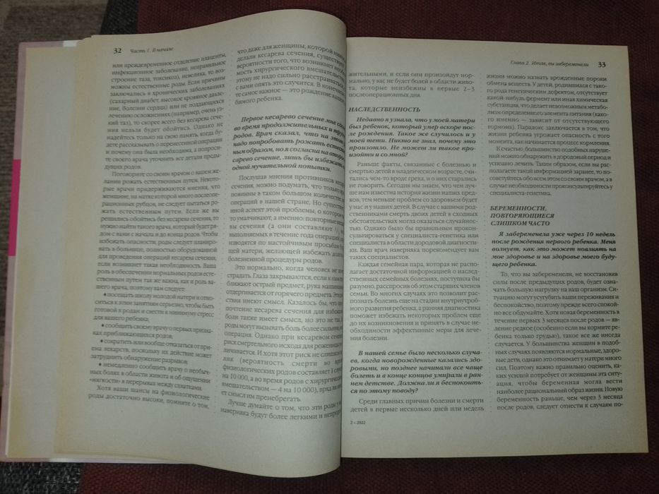 Мать и дитя. Арлин Эйзенберг. Все о планировании беременности, родах