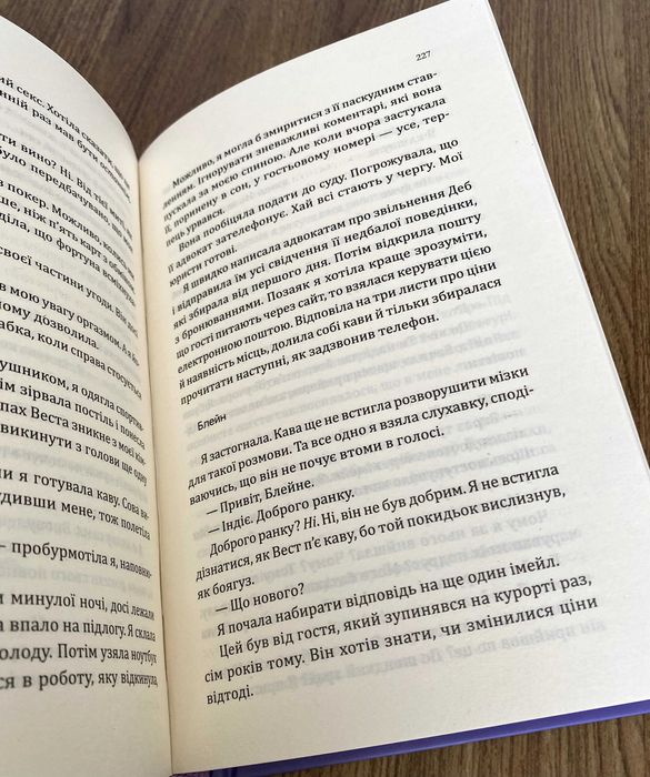Книга Сплетені стежки (Девні Перрі)