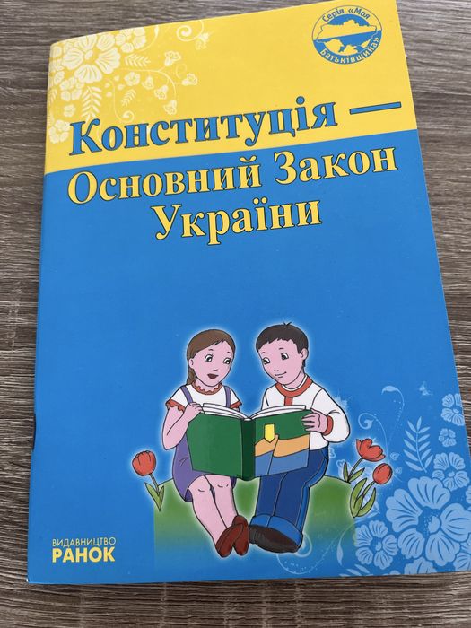 Конституция Украины