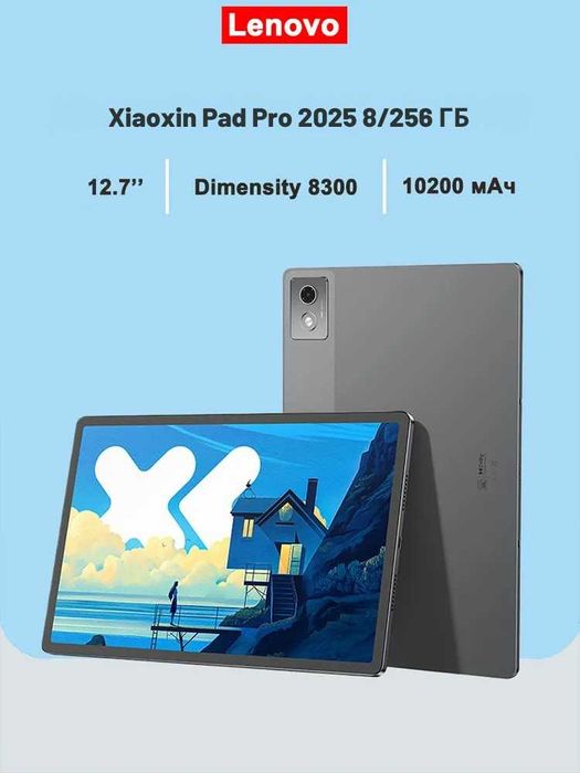 Планшет Lenovo Xiaoxin Pad Pro 12.7 2025 8/256 Гб | 8/128Гб | 144Гц |