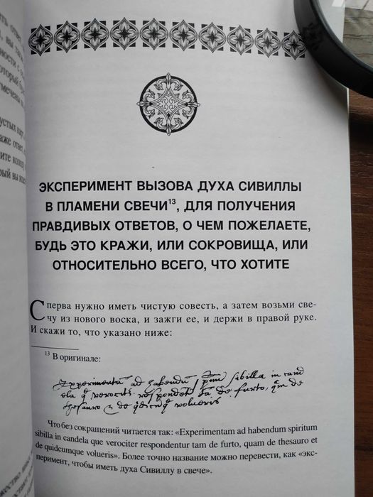 Предсказательная магия гримуаров.Магия.Предсказания.Оракул.История.