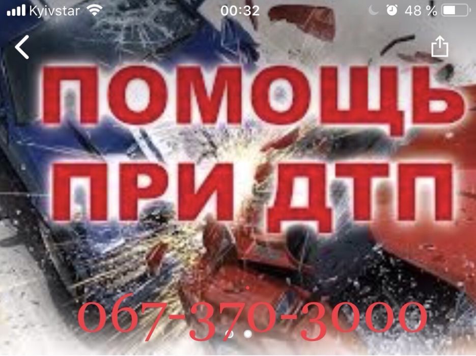 Адвокат по ДТП, оскарження ст. 130 КУпАП автоадвокат, автопоміч ст.124