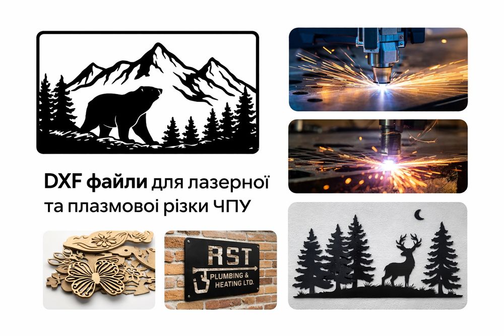 DXF файли для ЧПУ — Лазерна та Плазмова різка, під замовлення