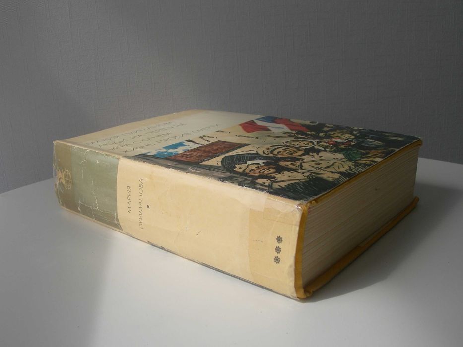 Пуйманова, Люди на перепутье, Игра с огнем, Жизнь против смерти