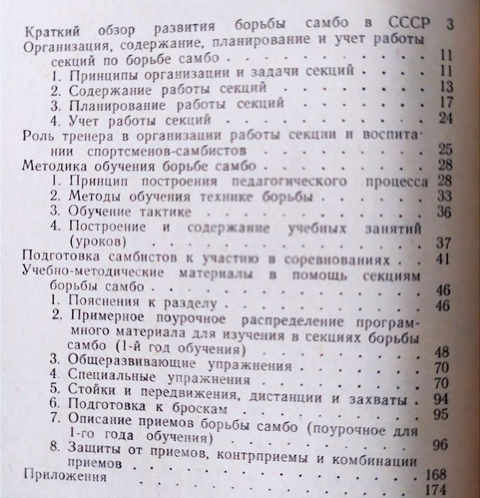 БОРЬБА Самбо Турин руководство самоучитель справочное пособие