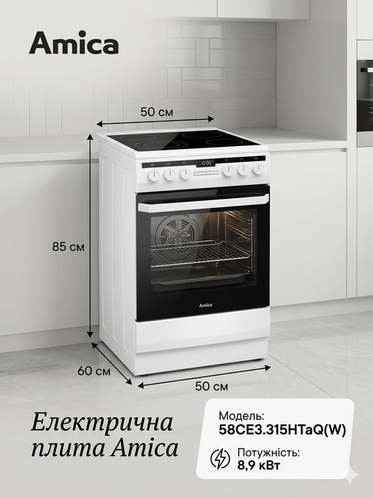 Електрична плита Amica 58CE3.315HTaQ(W) керамічна  поверхня 50 см.