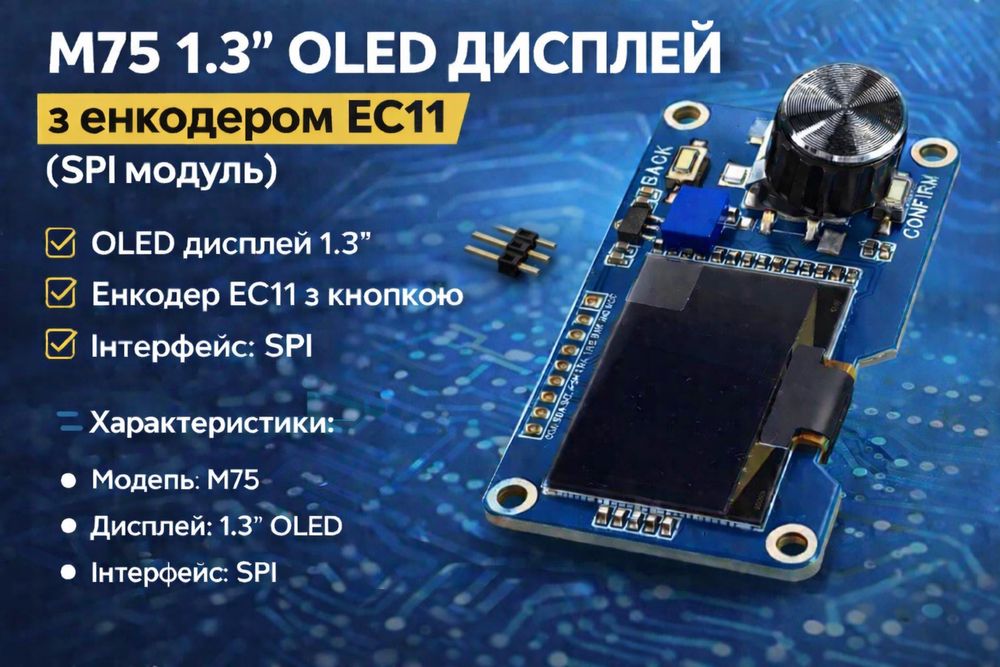 Модуль дисплея OLED 1.3 з енкодером  і кнопками EC11