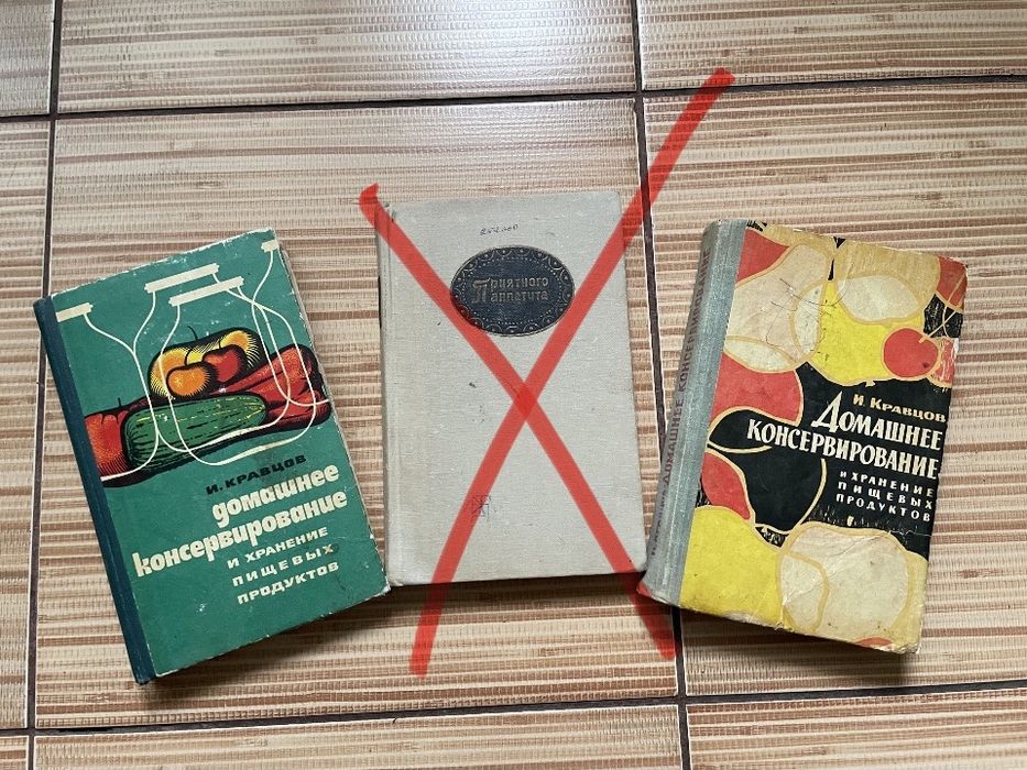 Книга домашнее  консервирование