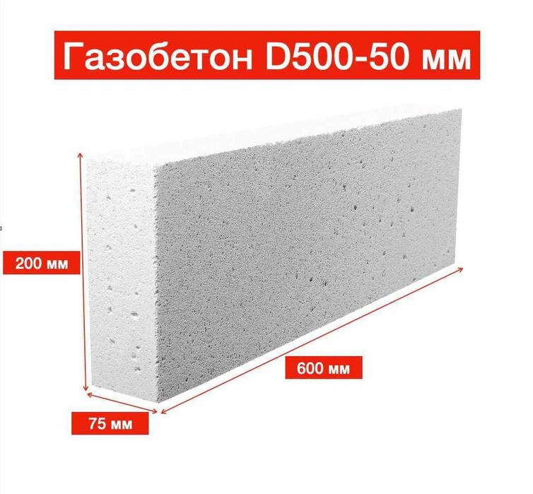 Газоблоки стінові і перегородкові. 5 см, 7,5 см. 10 см, 12 см, 15 см, 20 см. 30 см , 40 см.