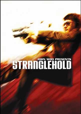 Диск с игрой Stranglehold на ПК