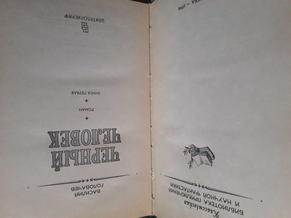 Библиотека приключений и научн.фантастики Луис Ламур Одинокие боги