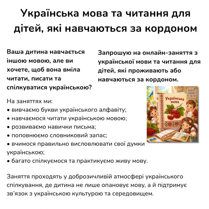 Ментальна арифметика репетитор 1-4 класи підготовка до школи